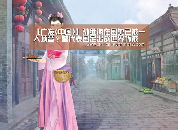 广发(中国)