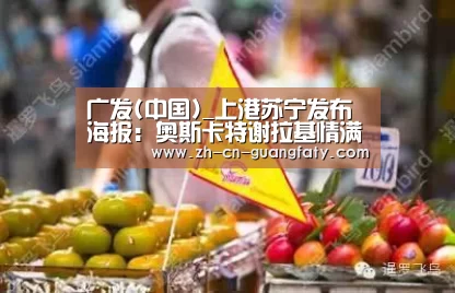 广发(中国)