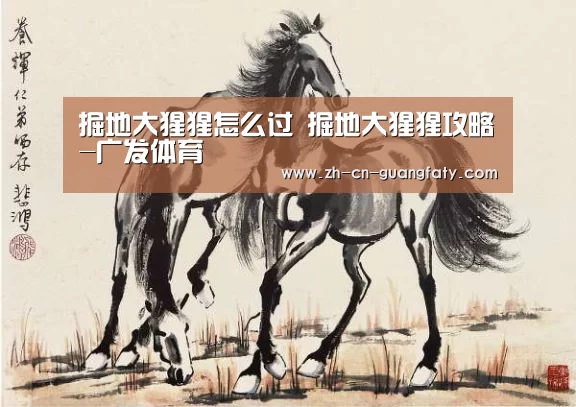 广发体育