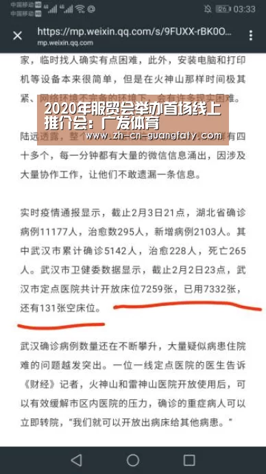 2020年服贸会举办首场线上推介会:广发体育(图2) 广发体育