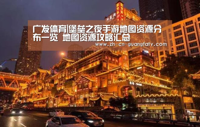广发体育